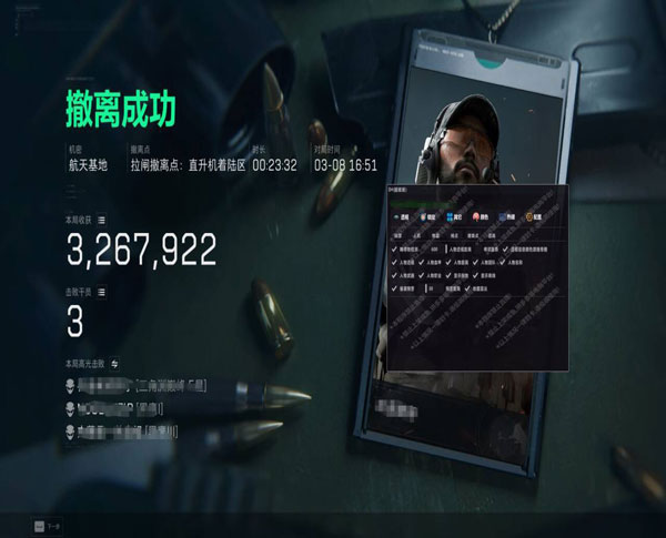 三角洲的透视软件效果